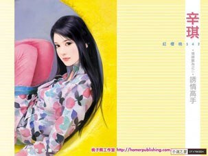 《誘情高手(情婦難為系列之二)》