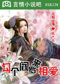 勾魂小花娘:调教冷面阎罗