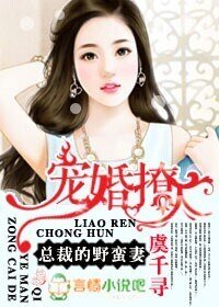 《宠婚,总裁的爷蛮妻》