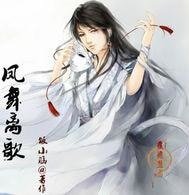 《凤舞离歌》