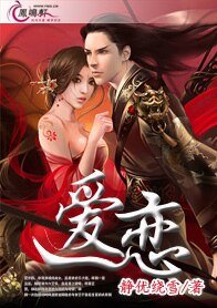 《愛戀》