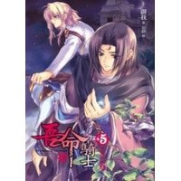 《吾命騎士(出書版)》