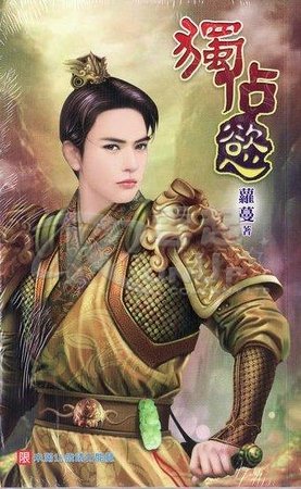 獨佔欲（出書版）