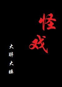 怪戲/孤嘯絕島（原版+修改版）