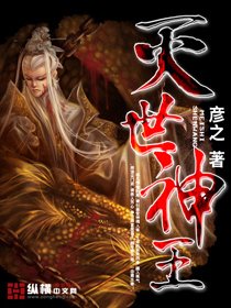滅世神王
