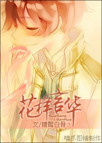 《(花男同人)花樣言華》