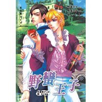 野蠻王子/極品王子G.P.L7（出書版+網路版）