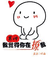 《男神我觉得你在撩我》