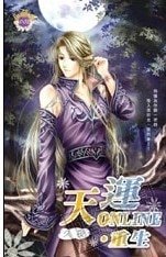 天运Online(出书版)