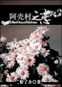 《阿売村之戀(生包子)》