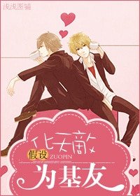《化天敌为基友》