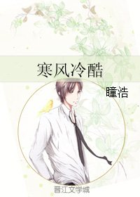 《寒風冷酷》