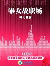 《雛女戰職場》