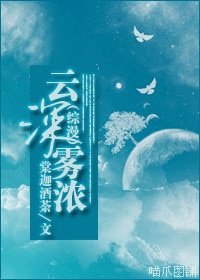 （綜漫同人）（綜漫）雲深霧濃