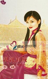 亲亲海贼(海贼世家之二)