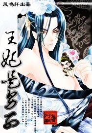 王妃是男子