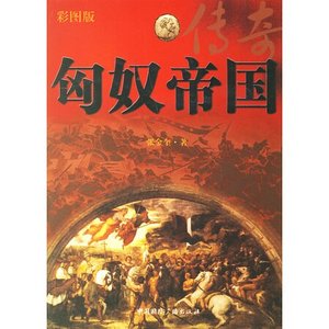 《匈奴帝國傳奇》