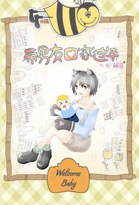 《帶男友回家過年》