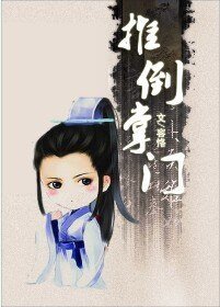 《推倒掌門》