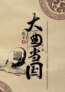 《大酒当国》
