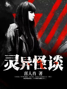 《靈異怪談》