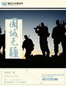 國域無疆