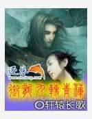 《御龙九转青莲》