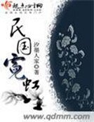民國霓虹