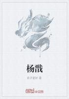 《楊戩》