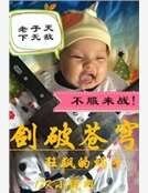 剑破苍穹