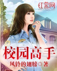 《校園高手》