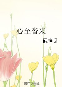 《心至沓来》