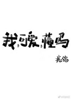 《我,可愛,懂嗎?》