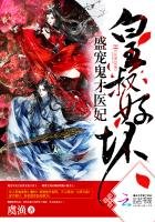 皇叔好嵌:盛宠鬼才医妃
