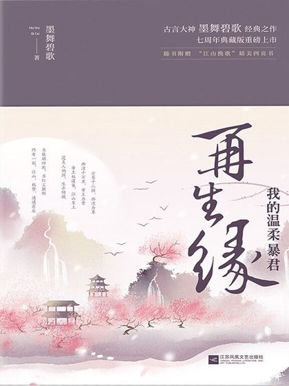 再生缘：我的温柔暴君（全本+出版）
