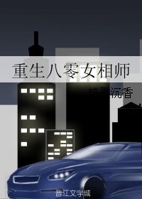 《重生八零女相师》