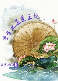 《重生之逍遥王妃》