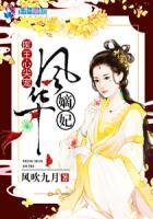 医王心尖宠:风华嫡妃