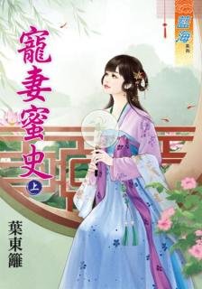《宠妻蜜史》