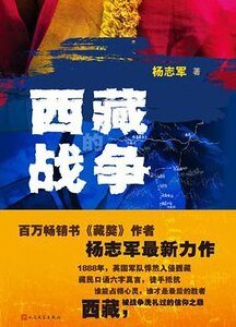 《西藏的战争(出书版)》