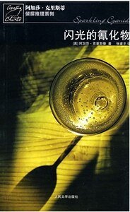 《萬靈節之肆/閃光的氰化物/肆的懷念》