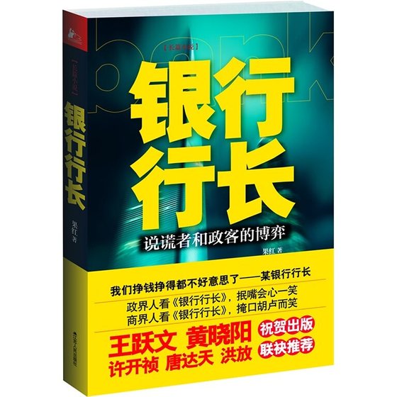 《银行行长(出书版)》