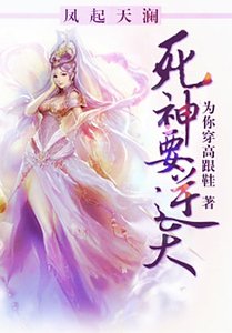 《凤起天澜:死神要逆天》