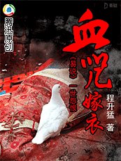 《易说一世怨恨:血咒嫁衣》