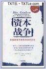 博弈場-資本戰爭