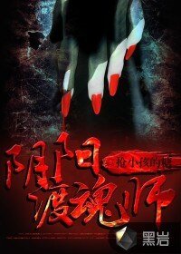 陰陽渡魂師