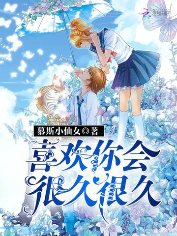 《喜歡你會很很九很九》