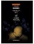 《我的前妻们》