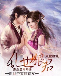 《亂世狼君》