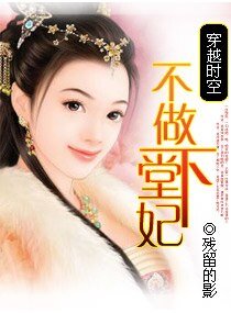 《不做下堂妃》